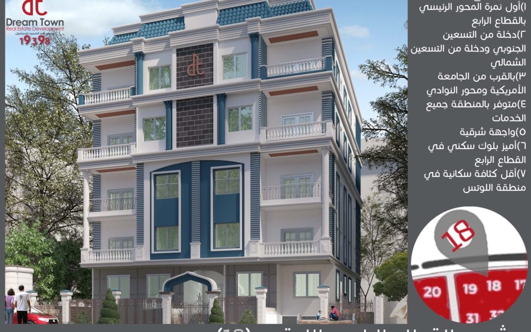 عمارة رقم 18